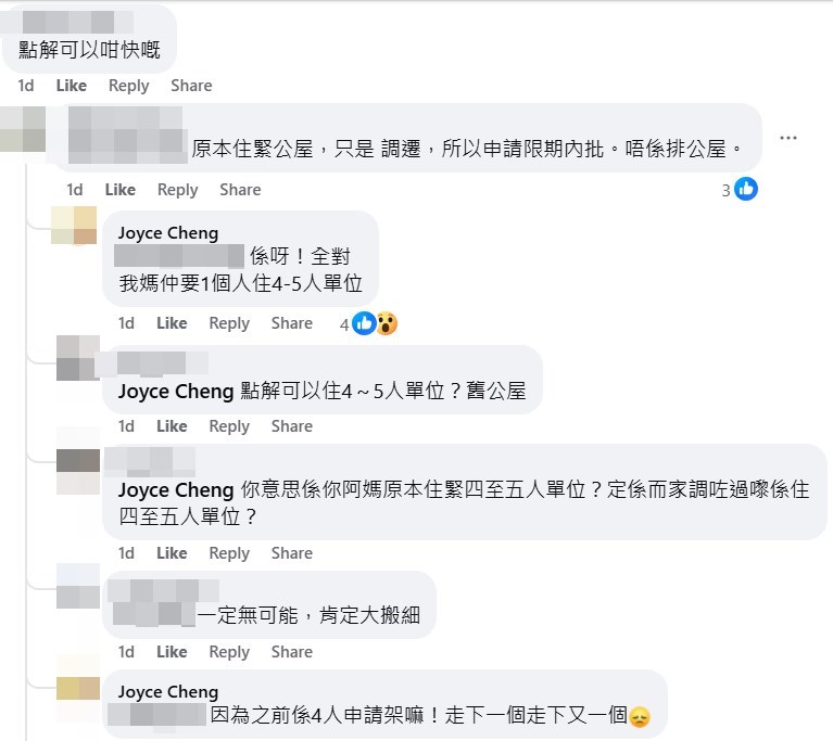 facebook截圖（資料來源：Joyce Cheng＠facebook公屋討論區 - 香港facebook群組）
