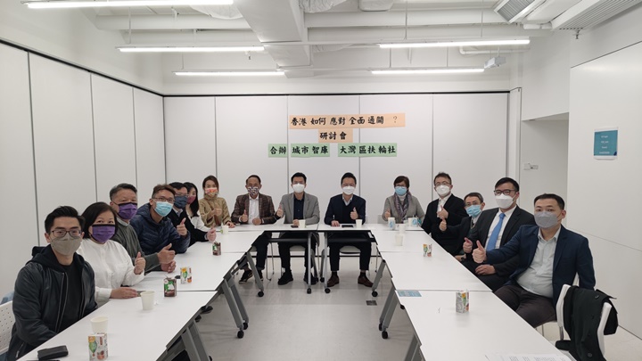 城市智庫與大灣區扶輪社舉行通關研討會,並提出五項建議。