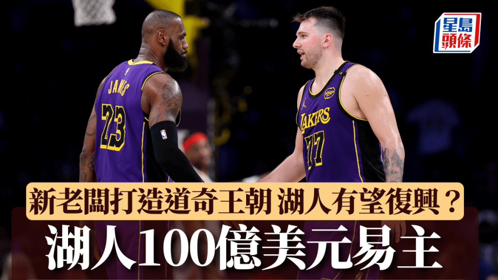 湖人破紀錄100億美元易手。AFP