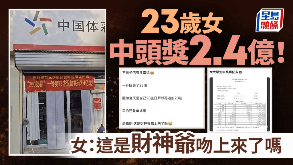 山東有人獨中23注體育彩票一等獎取得2.4億人民幣獎金。紅星新聞/網圖