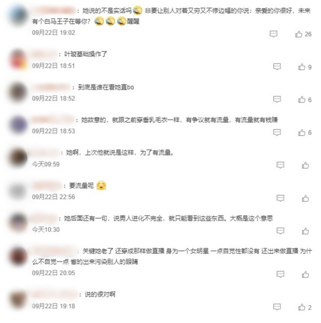網民指葉璇批評女性，是為增加流量。