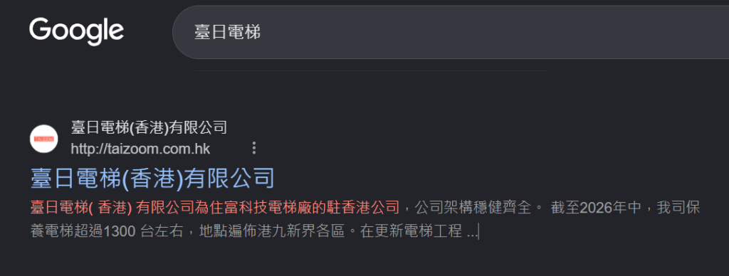 臺日電梯過去曾在官網自稱「保養電梯超過1300台左右」。Google截圖
