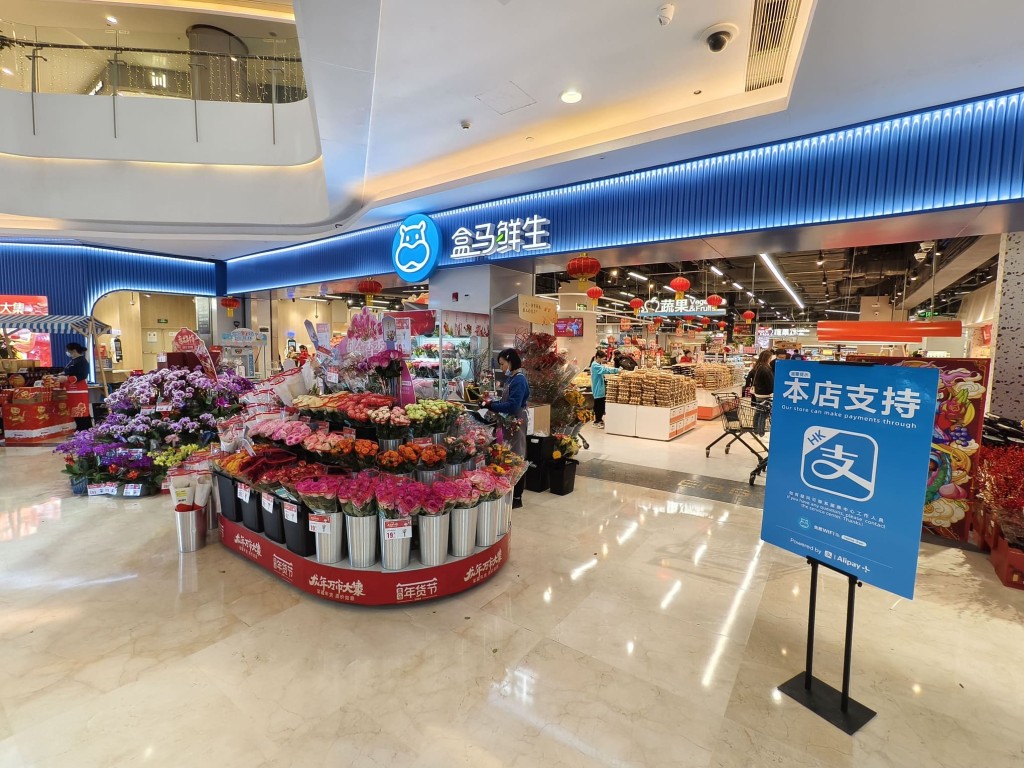 盒馬全線深圳門店已接入AlipayHK，港人可以港元結帳。