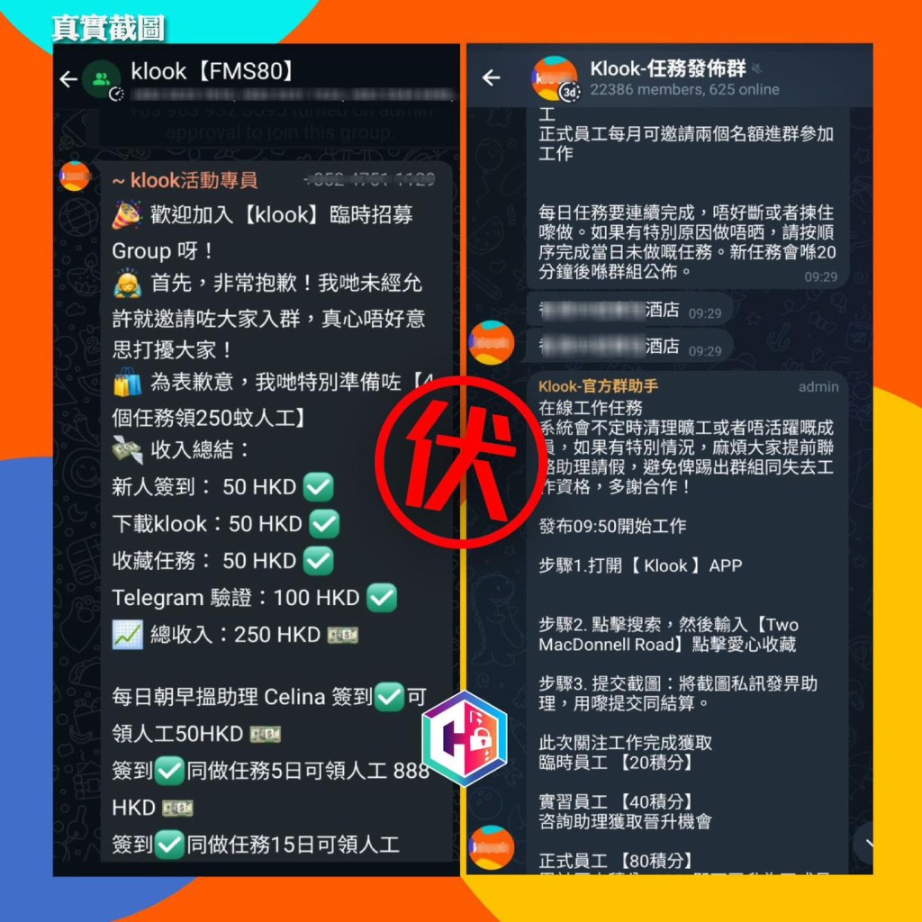 WhatsApp近日湧現大量假扮Klook的詐騙群組。 WhatsApp近日湧現大量假扮Klook的詐騙群組。