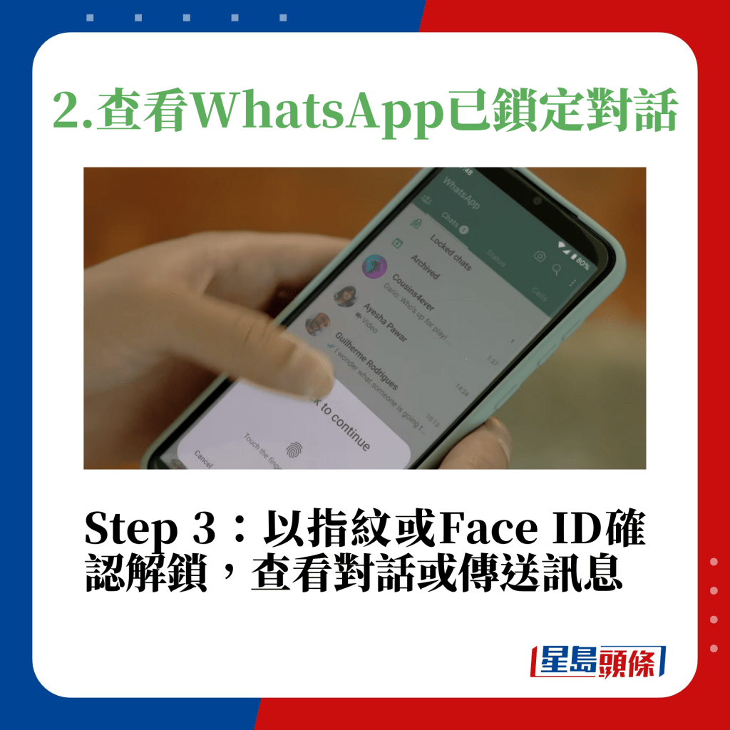 WhatsApp新功能1.對話鎖定功能操作方式：查看已鎖定對話