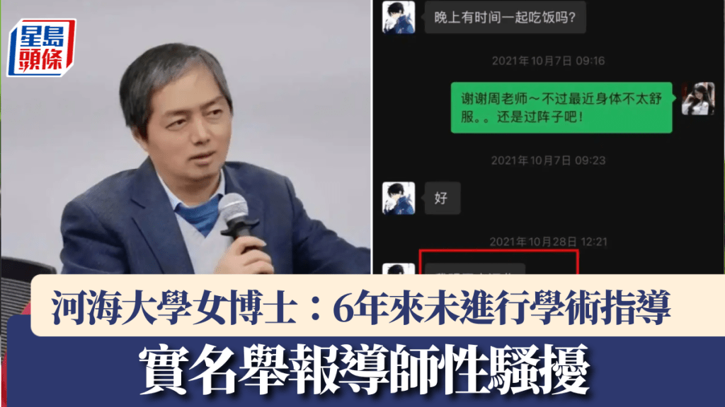河海大學女博士實名舉報導師性騷擾。