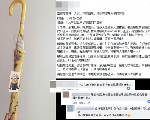 網民都希望該男子盡快歸還雨傘給婆婆。