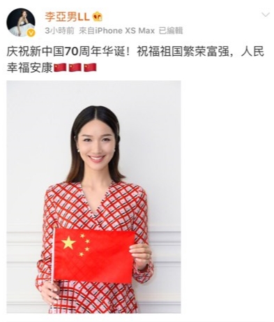 李亞男微博截圖