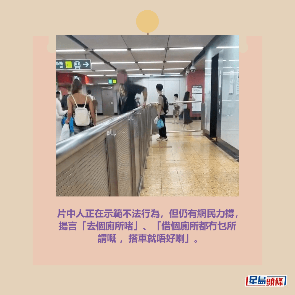 片中人正在示範不法行為，但仍有網民力撐， 揚言「去個廁所啫」、「借個廁所都冇乜所 謂嘅 ，搭車就唔好喇」。Threads截圖