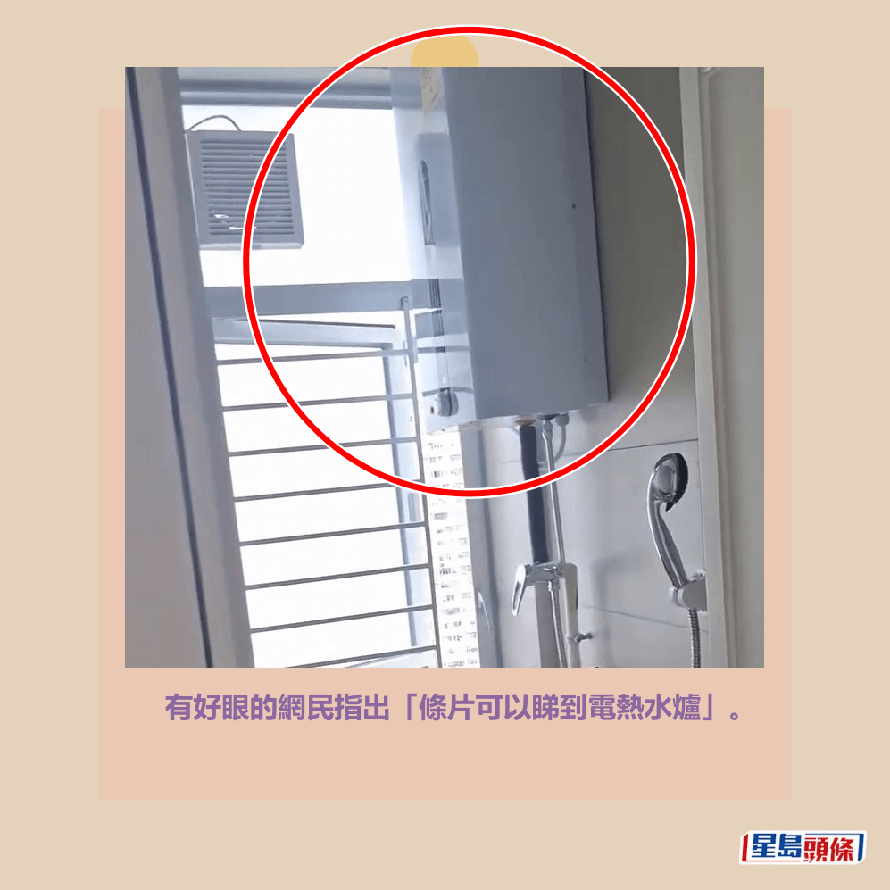 有好眼的網民指出「條片可以睇到電熱水爐」。fb「公屋討論區 - 香港facebook群組」截圖