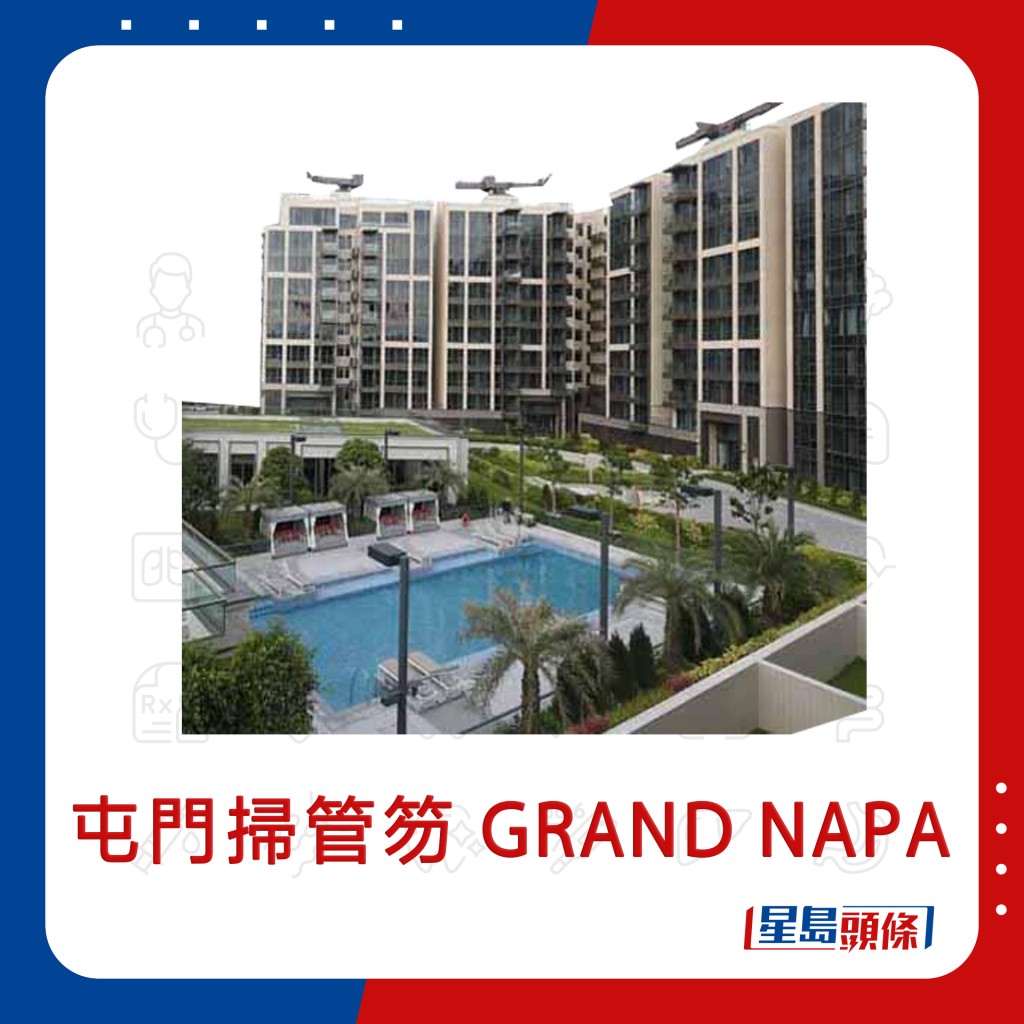 屯门扫管笏 GRAND NAPA