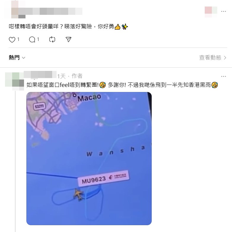 有人則好奇查問「咁樣轉唔會好頭暈咩 ？睇落好驚險，你好勇」；樓主回應指 「如果唔望窗口feel（感覺）唔到轉緊圈 ！多謝你！不過我哋係飛到一半先知香 港黑雨」。Threads截圖
