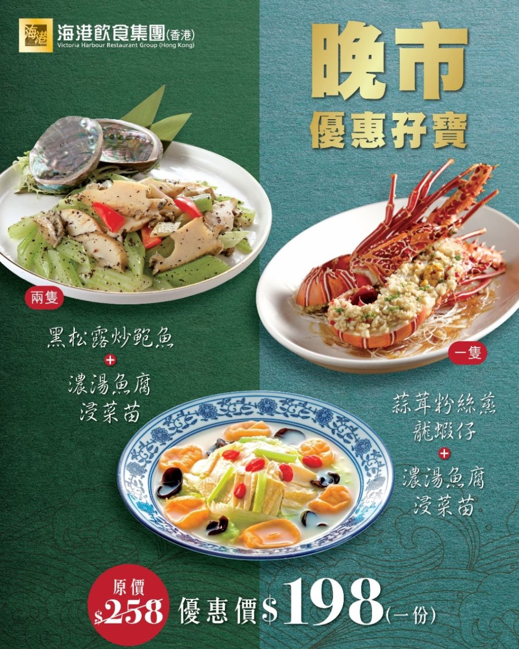 1. 連鎖酒樓8月最新優惠!海港晚市孖寶$198 鮑魚/龍蝦+魚腐浸菜苗 1. 連鎖酒樓8月最新優惠!海港晚市孖寶$198 鮑魚/龍蝦+魚腐浸菜苗