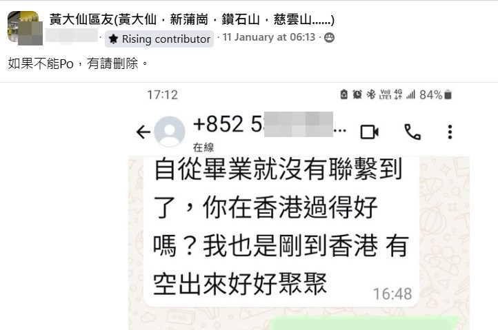 樓主帖文。fb「黃大仙區友(黃大仙，新蒲崗，鑽石山，慈雲山......)」截圖