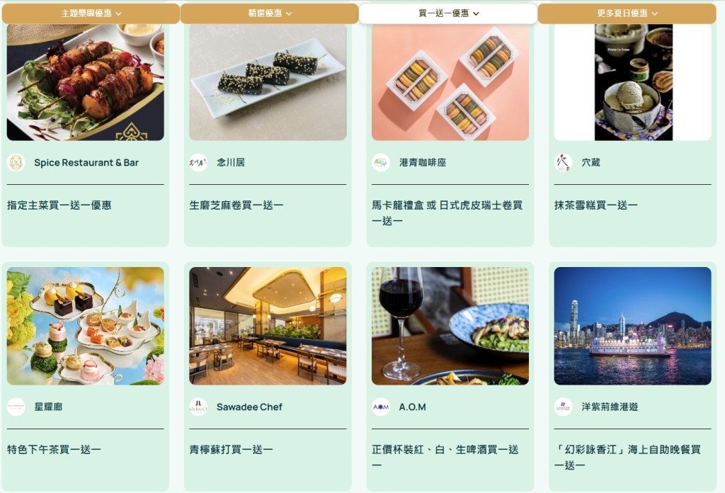 美食買一送一優惠 美食買一送一優惠