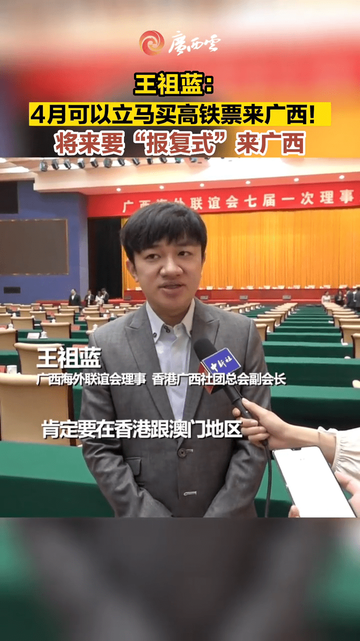王祖蓝是广西政协，早前在广西出席广西两会。