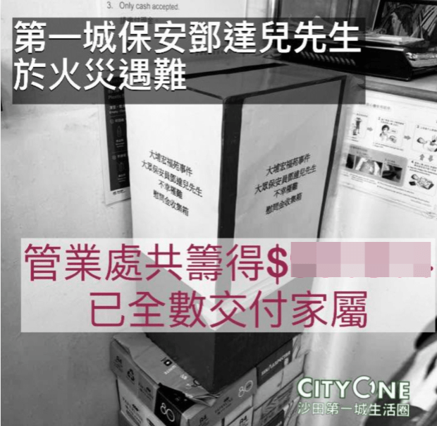 Facebook「沙田第一城生活圈」群組引述管理公司公告指，慰問金已轉交罹難者鄧達兒家屬。