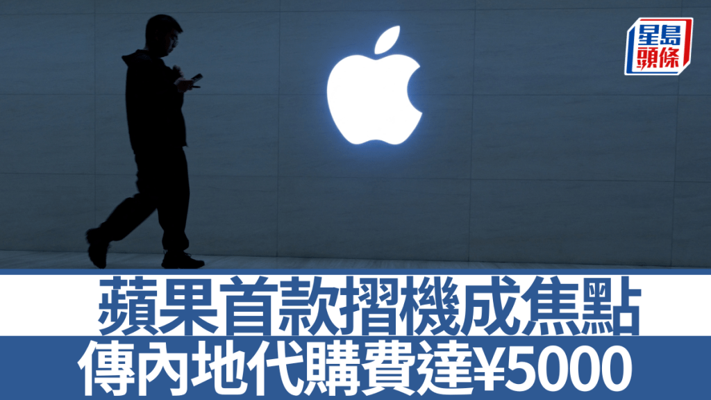 全球关注苹果即将推出新款手机。法新社