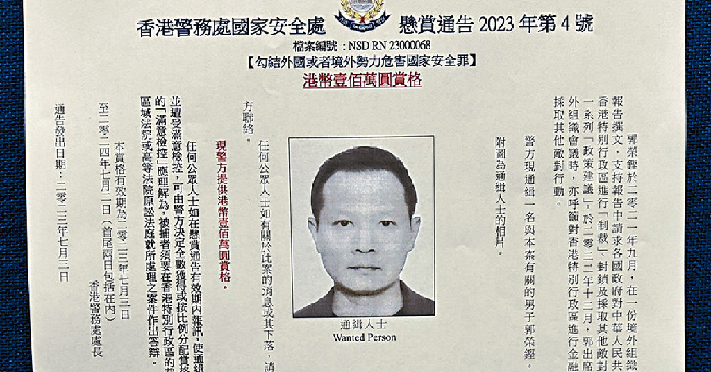 ■警方國安處通緝8名身處海外、並涉嫌違犯《香港國安法》人士，大律師郭榮鏗是其中一人。