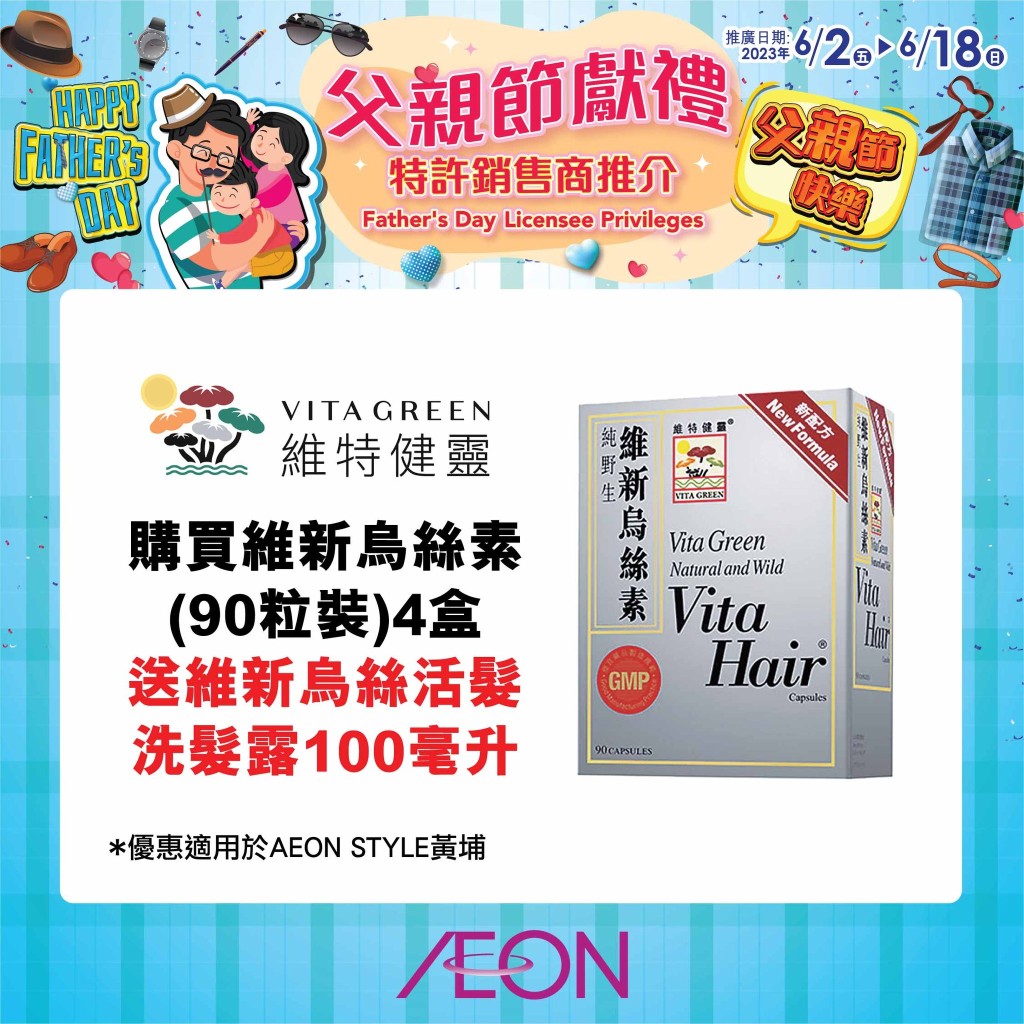 保健品 (圖源：Facebook@AEON Stores Hong Kong)