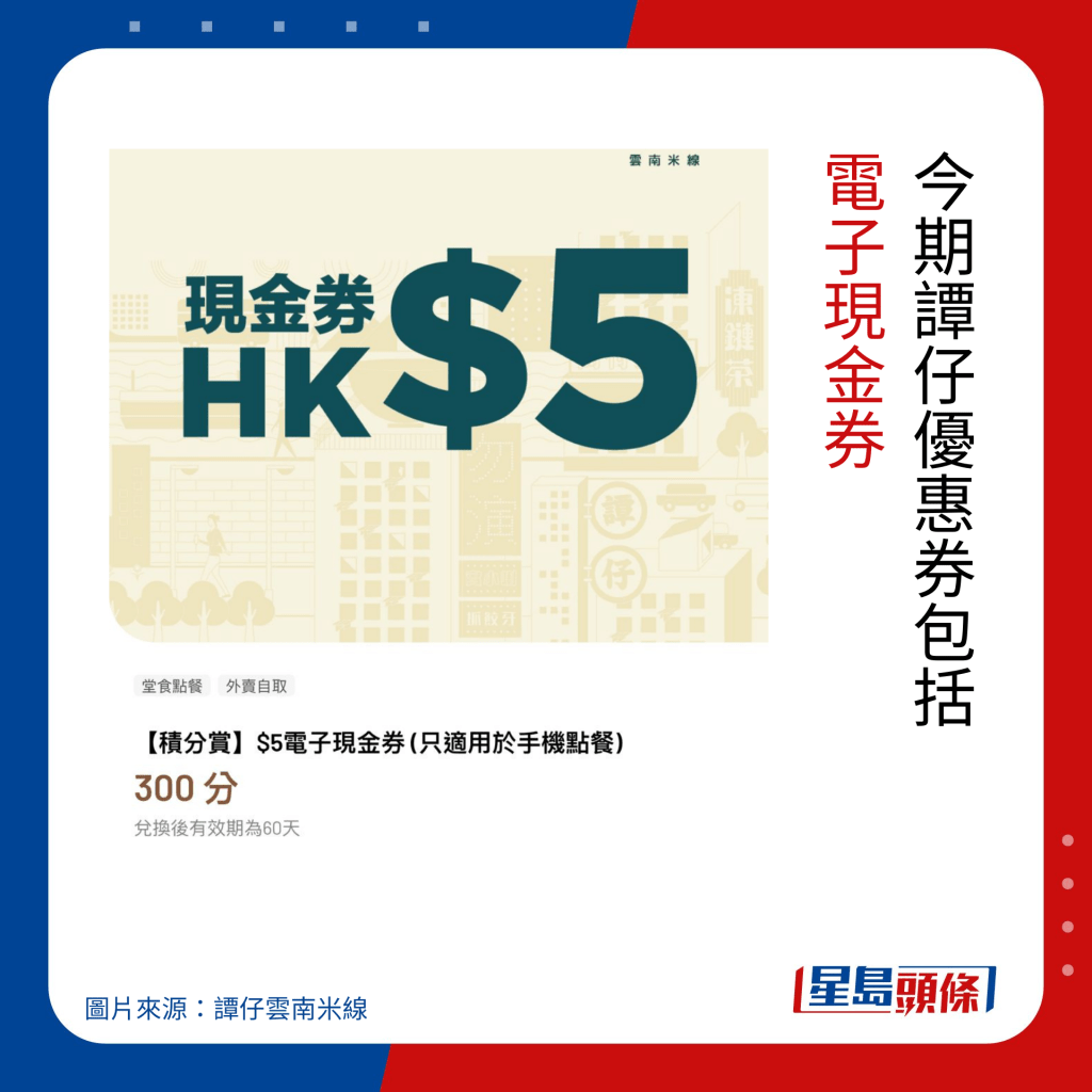 谭仔会员4大优﻿惠｜2. 储分换礼品