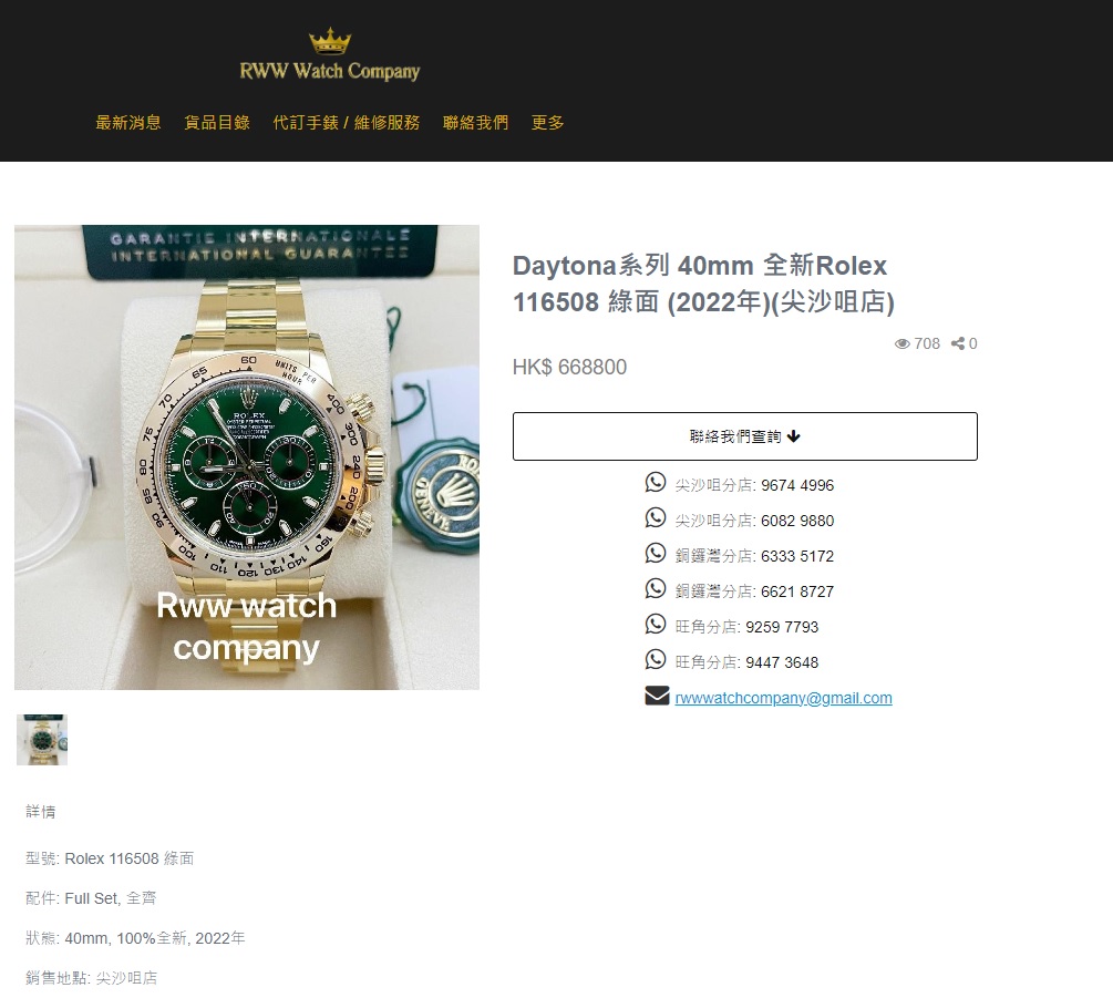 其中被劫走最貴的一款手錶，包括圖中的Rolex  Daytona18K黃金綠面腕錶，售價逾58萬元。(網圖)