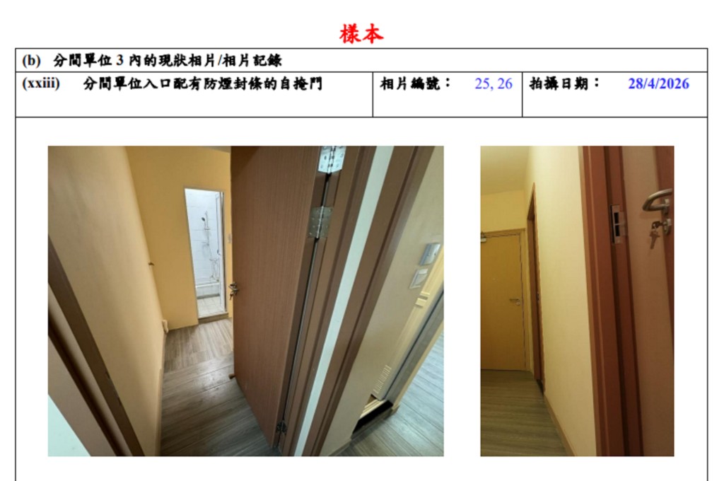 房屋局日前在網站上載簡樸房樣板房的核證報告樣本,當中展示九龍城啟德道37號8樓簡樸房樣板房入口配有防煙封條自掩門的相片。 房屋局網站 房屋局日前在網站上載簡樸房樣板房的核證報告樣本,當中展示九龍城啟德道37號8樓簡樸房樣板房入口配有防煙封條自掩門的相片。 房屋局網站