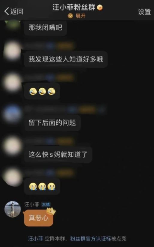 汪小菲被網民發現於粉絲群留言：「真惡心。」