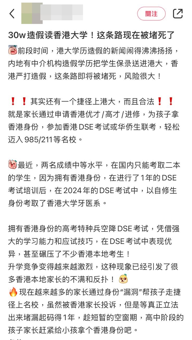 有中介指有合法「捷径」上港大。