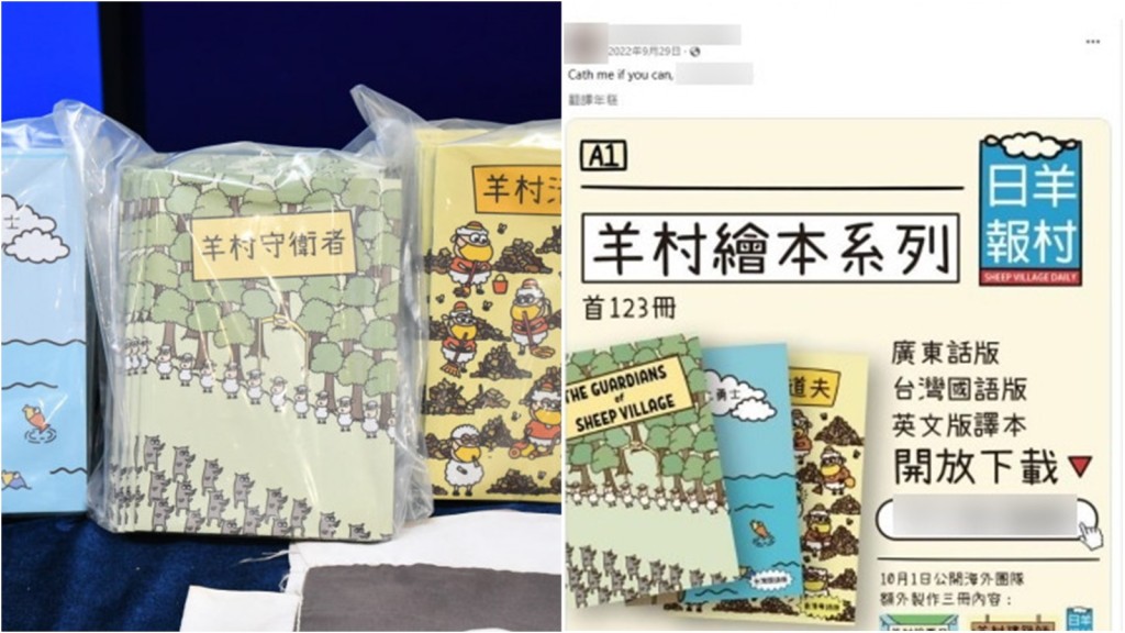 涉案男子於個人FB提供《羊村2.0》的下載網址,揚言「catch me if you can」。網圖