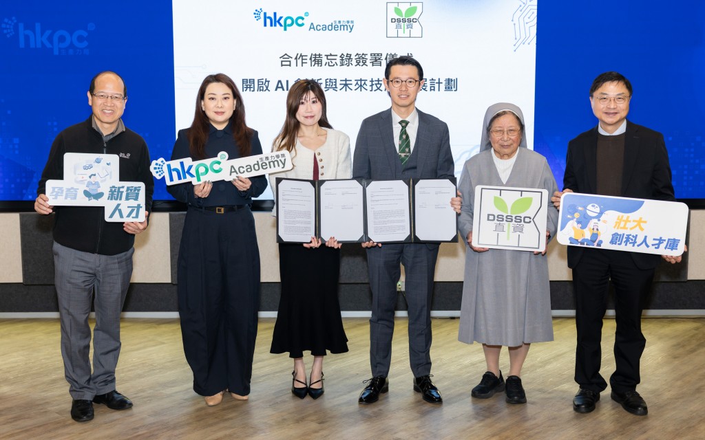 生產力局與香港直接資助學校議會簽訂「開啟AI創新與未來技能發展計劃」合作備忘錄，推動直資學校在未來技能培訓上的長遠發展。