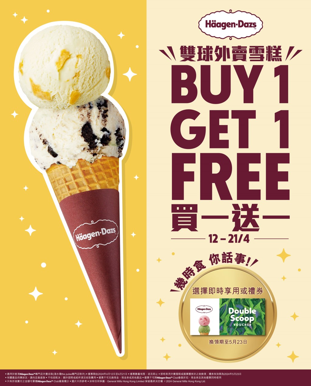 (圖片來源:Häagen-Dazs) (圖片來源:Häagen-Dazs)