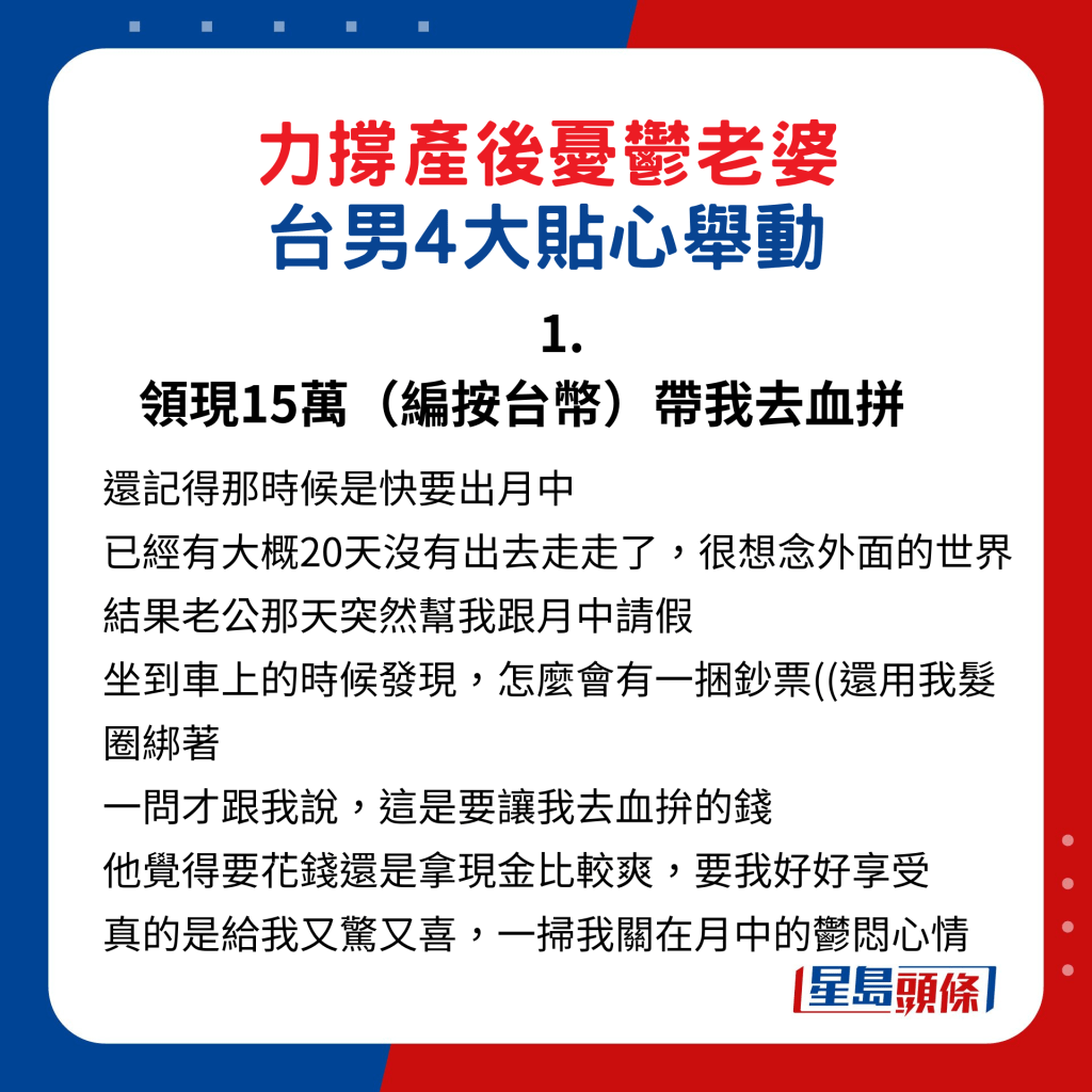 力撑产后忧郁老婆，台男4大贴心举动1. 领现15万（编按台币）带我去血拼