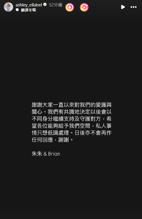 朱智賢今晚（17日）的IG限時動態貼聯名分手聲明。