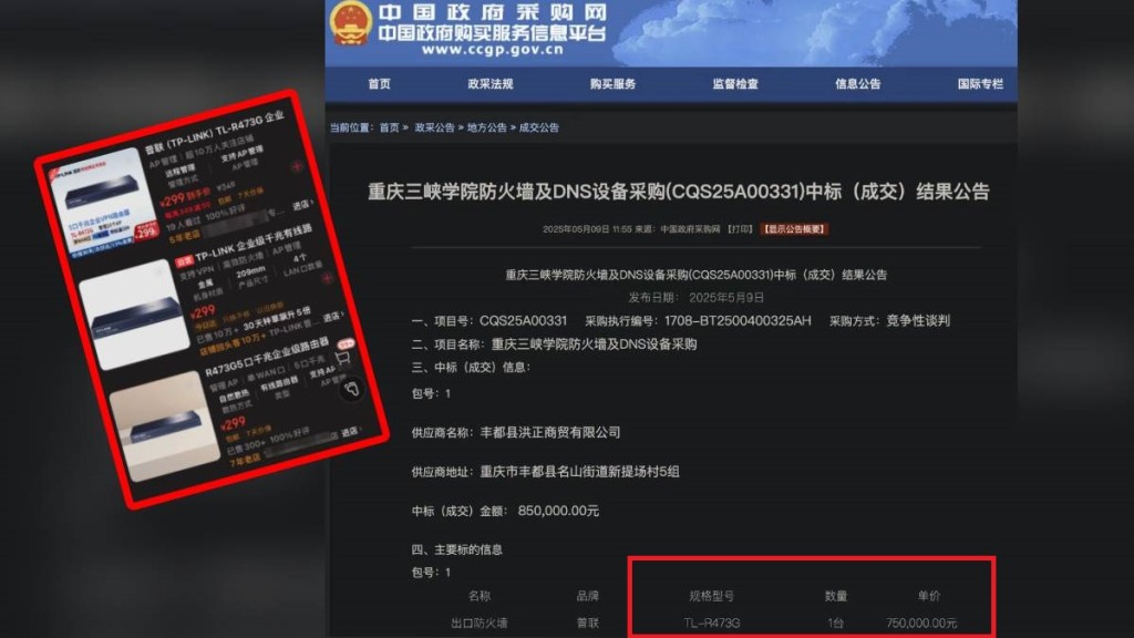 重慶三峽學院的「防火牆」招標被揭以¥75萬買網購僅¥299的設備。 極目新聞