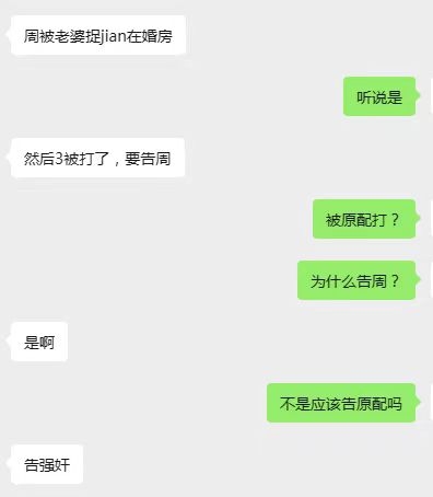 網傳小三被打。 網傳小三被打。