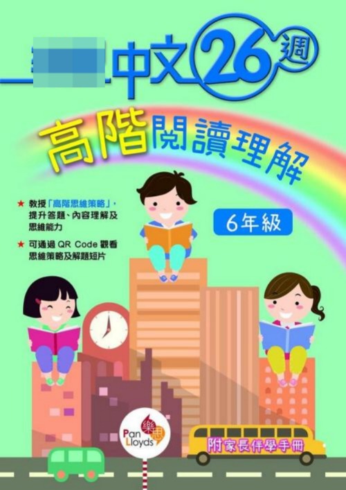 長篇章閱讀理解也是高小學生的死穴。(圖片來源:網上圖片) 長篇章閱讀理解也是高小學生的死穴。(圖片來源:網上圖片)