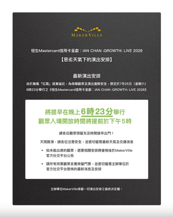 主辦單位宣布,演唱會提前兩小時至晚上6時23分開始,觀眾入場時間則提前至下午5時。 主辦單位宣布,演唱會提前兩小時至晚上6時23分開始,觀眾入場時間則提前至下午5時。