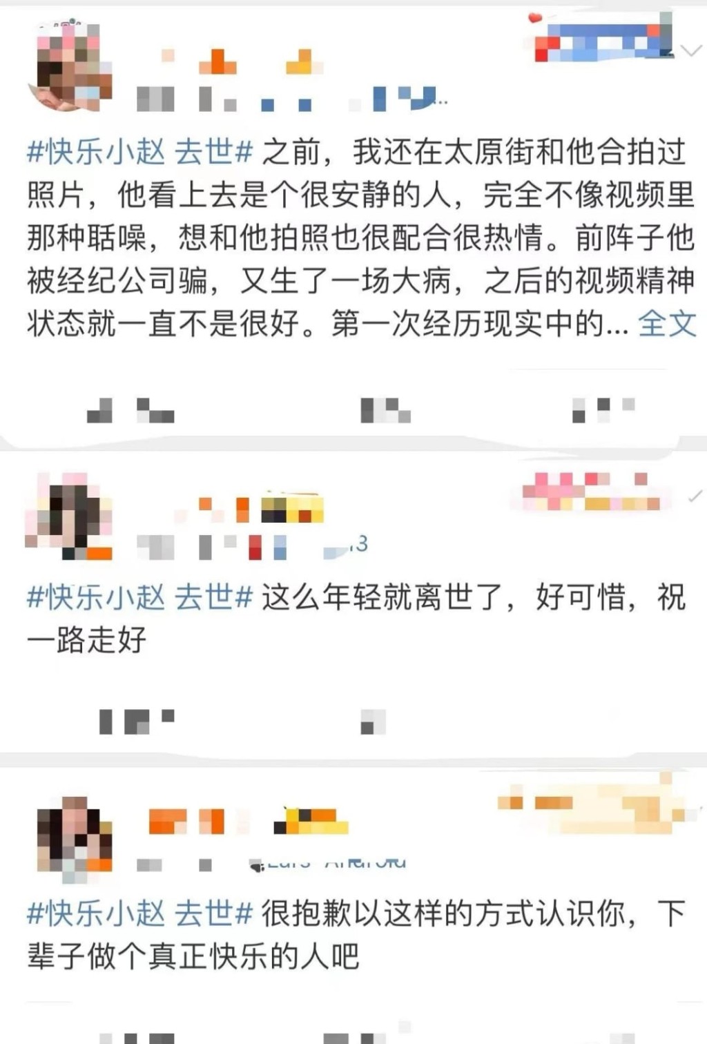 网民悼念「快乐小赵」，称他状态一直不是很好。