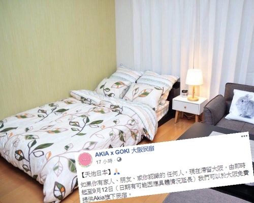 大阪經營民宿的澳門人,免費提供旗下民宿給被滯留大阪的人。AKIA x GOKI 大阪民宿fb圖片
