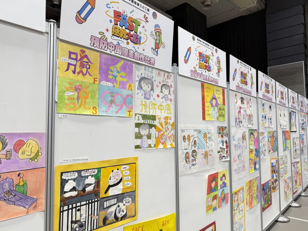 現場亦有「FAST拯救大腦」中風預防漫畫創作比賽作品展覽。 現場亦有「FAST拯救大腦」中風預防漫畫創作比賽作品展覽。
