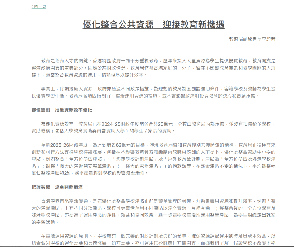 教育局發表網誌，呼籲學校趁機整合資源。教育局網頁截圖