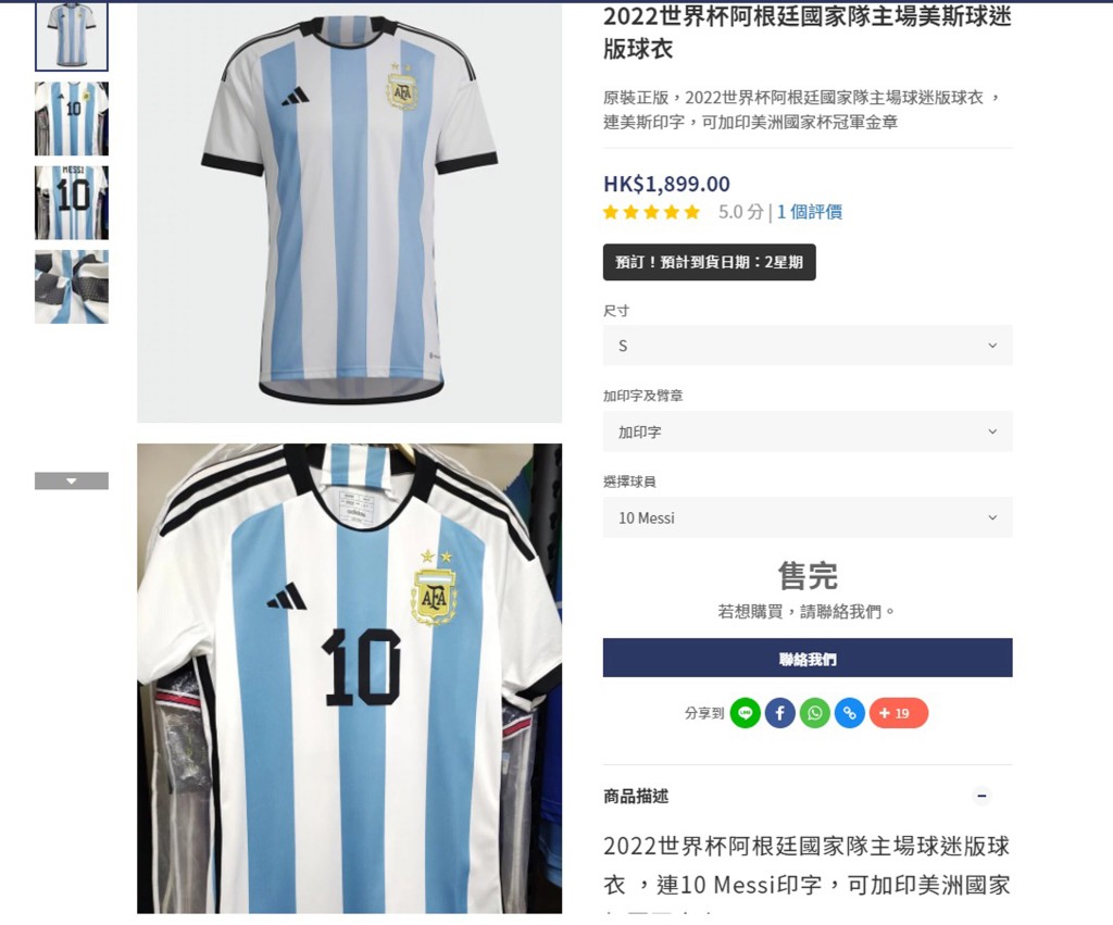有球衣店網站展示正版美斯球衣，售價接近一千九百元。 網上圖片