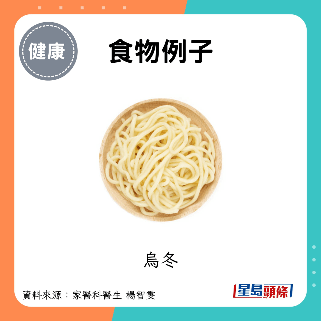 食物例子：乌冬