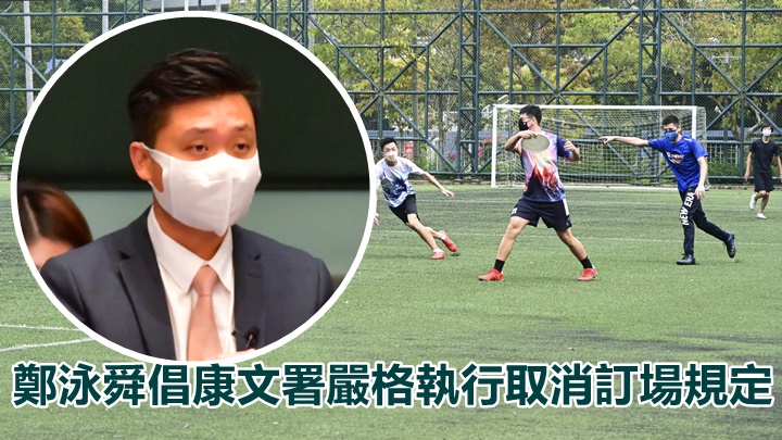 民建聯鄭泳舜建議康文署要嚴格執行訂場缺席處理規定。資料圖片