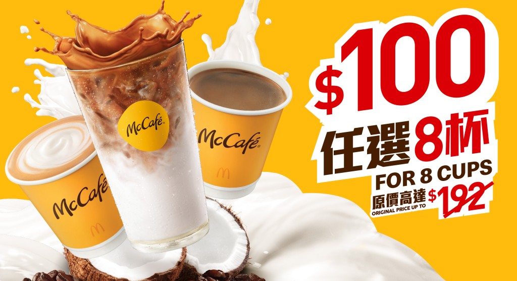 McCafé咖啡套票优惠 $100任选8杯指定咖啡