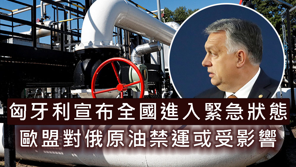應對俄烏衝突影響,匈牙利宣布全國進入緊急狀態。路透社圖片