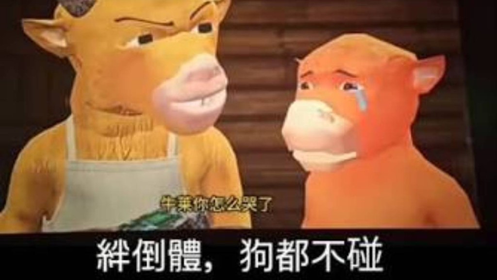 《牛来》二创「绊倒体」变神预言 多只晶片股急挫 「狗都不碰」藏尽股民无奈