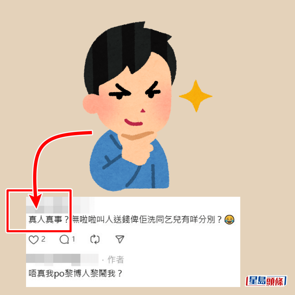 由於事情太離奇古怪,有網民難免質疑 是否「真人真事?」,追問無啦啦叫人 送錢俾佢洗同乞兒有咩分別?」,樓主 咁回應:Threads截圖 由於事情太離奇古怪,有網民難免質疑 是否「真人真事?」,追問無啦啦叫人 送錢俾佢洗同乞兒有咩分別?」,樓主 咁回應:Threads截圖