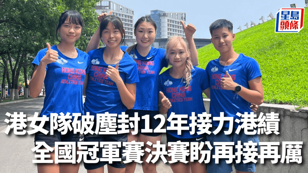 左起：江俊淇、李紫桃、梁筠宜、陳佩琦、羅芷元合力刷新女子接力港績。田總圖片